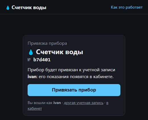 Страница привязки после входа