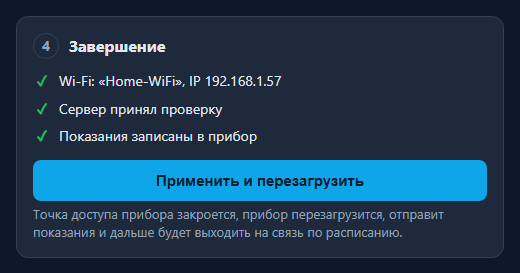 Завершение настройки