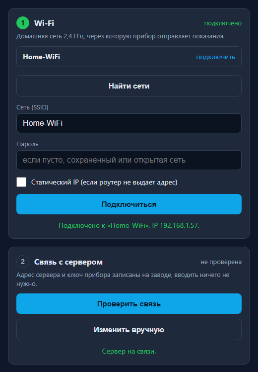 Wi-Fi подключен, сервер на связи