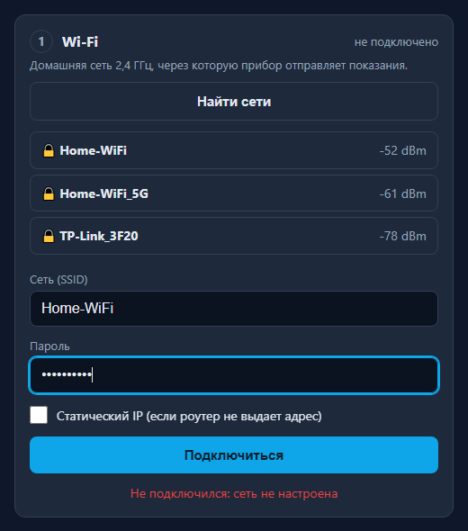 Выбор сети Wi-Fi